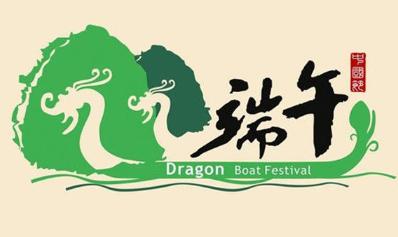 2018 Dragon Boat Festival Holidays